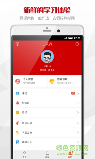海航三人行學(xué)堂 v1.0.8 安卓最新版 2