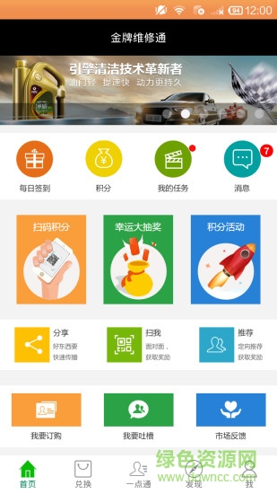 金牌維修通app下載