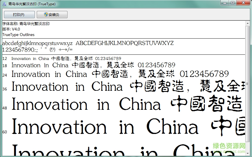 青鳥華光淡古印繁體  0