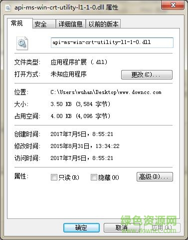 api-ms-win-crt-utility-l1-1-0.dll文件 win8 32/64位 0