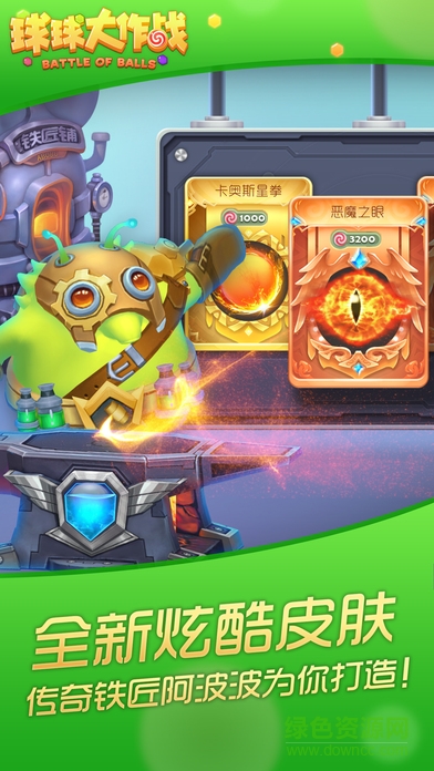 球球大作戰(zhàn)中二美化包助手 v8.0 安卓免費(fèi)版 2