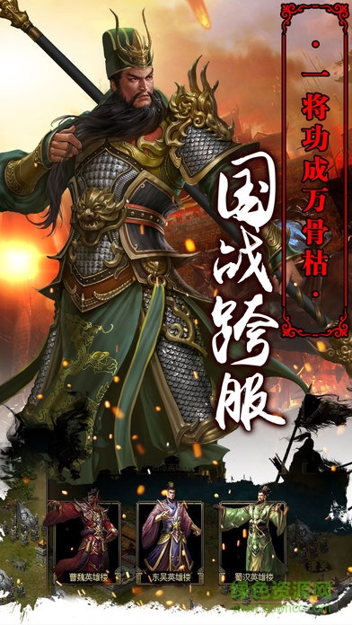 謀略三國(guó) v1.0 安卓版 1