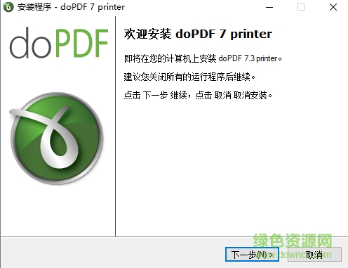 dopdf v7虛擬打印機 v7.3 綠色中文版 0