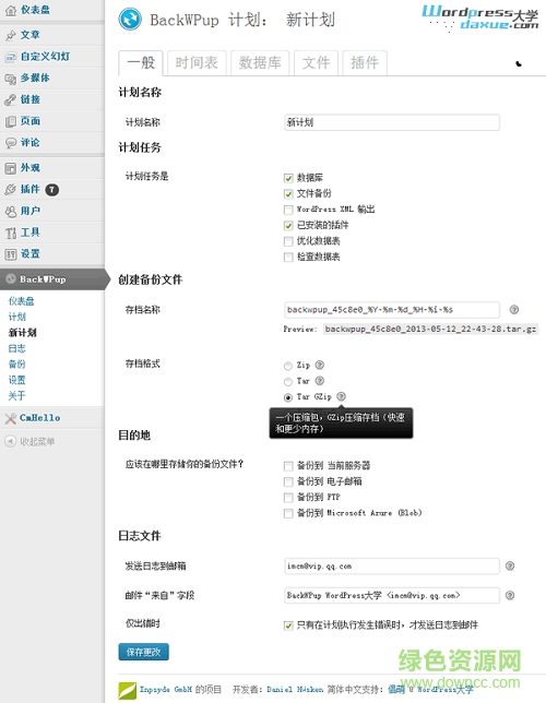 backwpu(wordpress備份插件) v3.4.1 最新漢化版 0