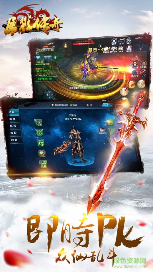 屠戮傳奇360版 1.0.10 安卓版 0