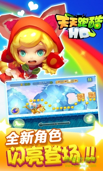 天天跑酷hd v4.3.4 安卓版 0