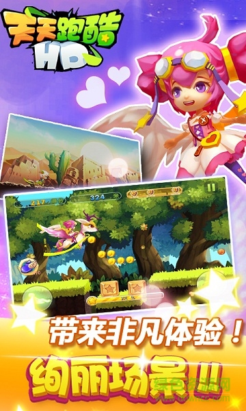 天天跑酷hd v4.3.4 安卓版 1