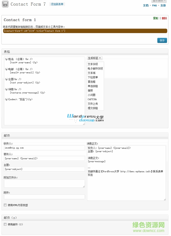 contact form 7中文版(wordpress聯(lián)系表單插件) v7.4.8 漢化免費(fèi)版 0