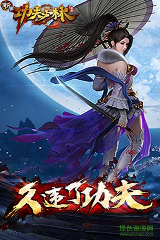 oppo版新功夫少林手游 v1.10.1 安卓版 0