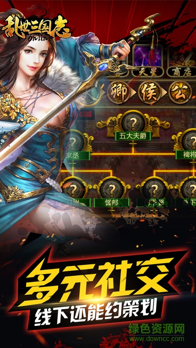 亂世三國(guó)志單機(jī)最新游戲 v1.8.6 安卓版 1