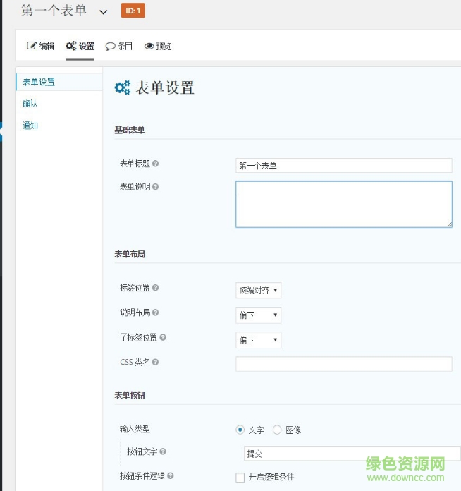 gravity forms漢化(表單插件) v2.2.38 中文最新版 0