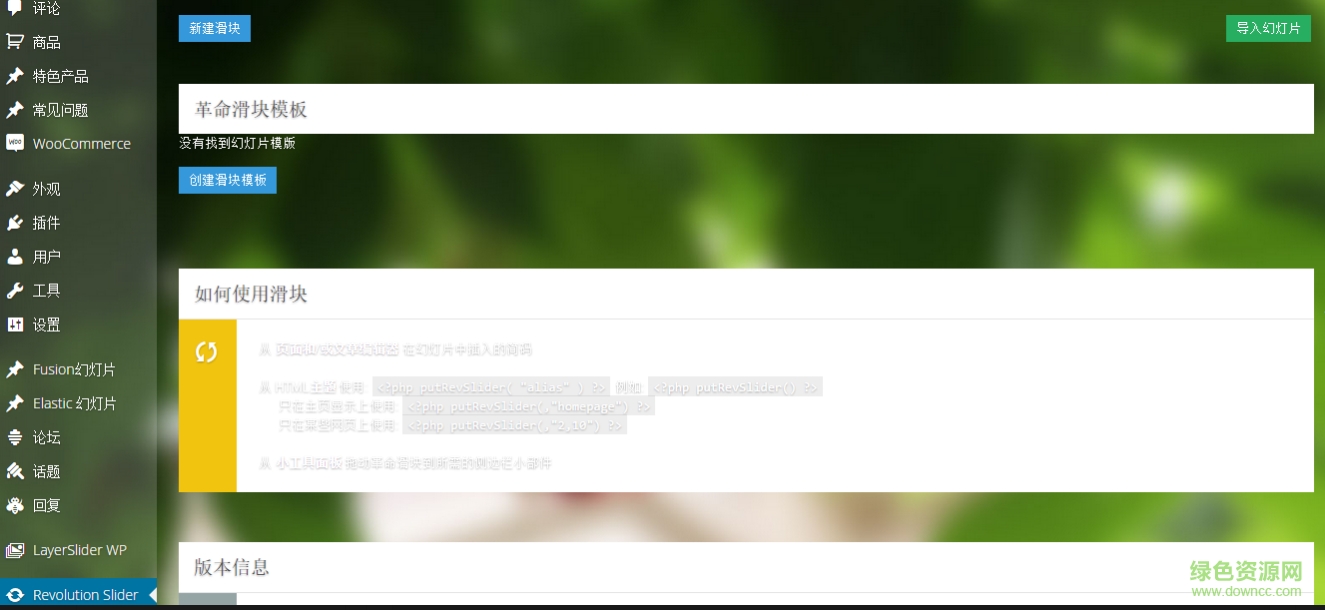 Slider Revolution幻燈片插件中文漢化版 v5.4.5.1 最新版 0