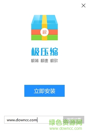 極壓縮解壓軟件 v2.1.6.5 官方版 0