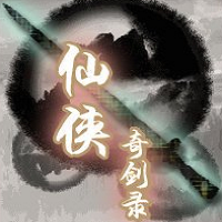 仙俠奇劍錄內購