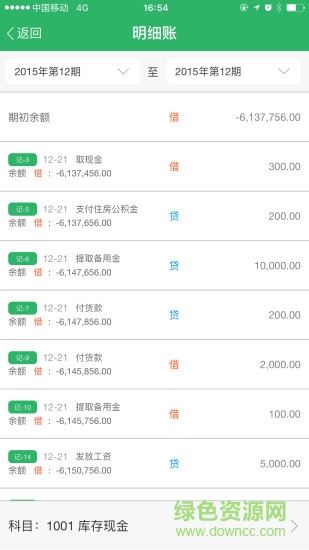 檸檬云記賬電腦版