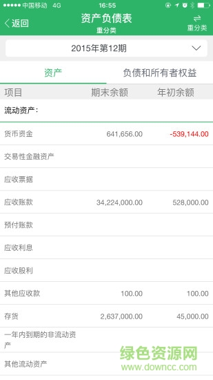 檸檬云財務記賬電腦版 v4.6.1 官方版 1