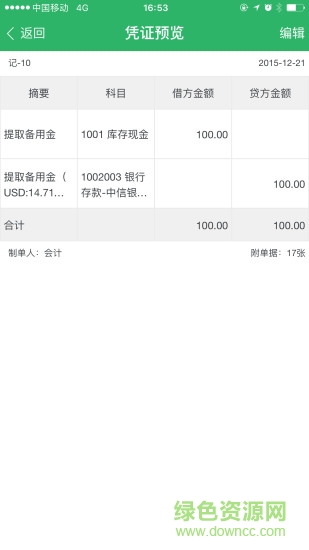 檸檬云財務記賬電腦版 v4.6.1 官方版 0