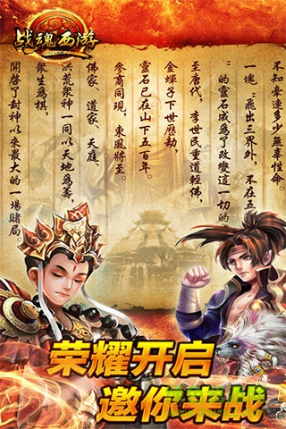 戰(zhàn)魂西游果盤手游