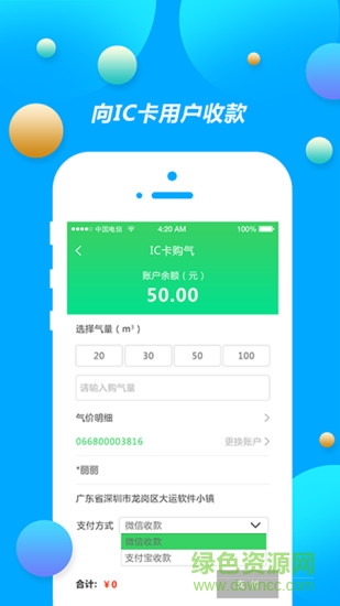 中燃慧收款 v1.4.1 安卓版 0