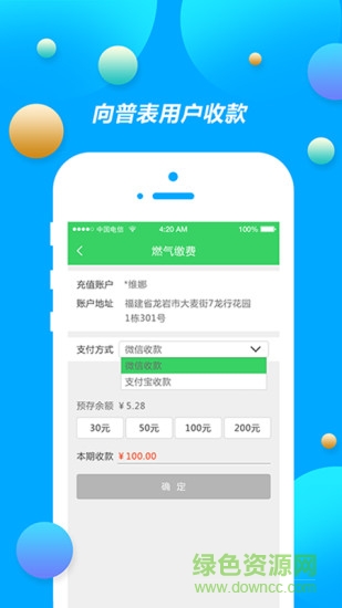 中燃慧收款 v1.4.1 安卓版 1