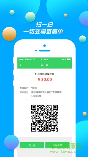 中燃慧收款app下載