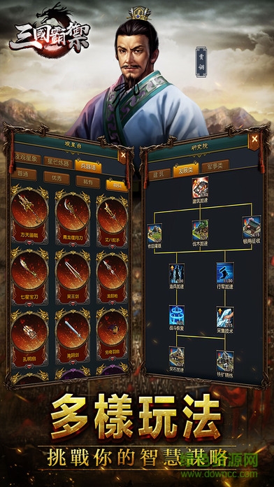 三國霸御 v1.17.0519 安卓版 3