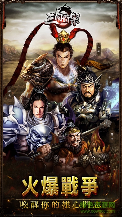 三國霸御 v1.17.0519 安卓版 4