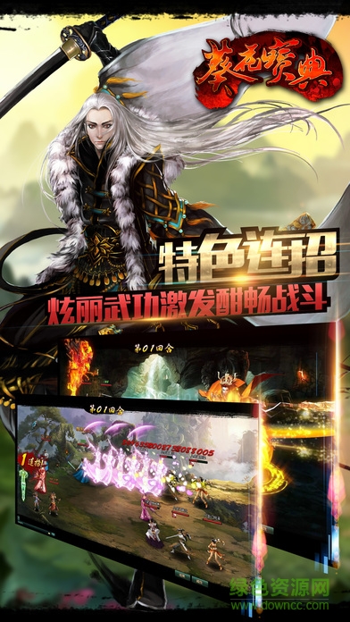 笑傲江湖之葵花寶典 v1.3.5 安卓版 3