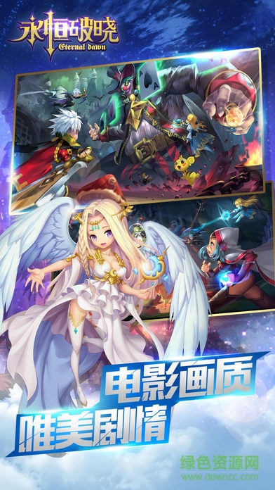 永恒破曉蘋果版 v1.1.3 iphone官方版 1