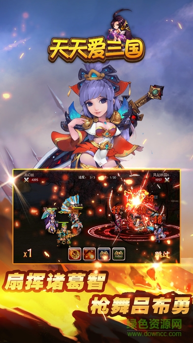 天天愛(ài)三國(guó) v1.0 官網(wǎng)安卓版 3