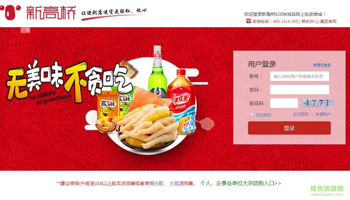 新高橋b2b訂購平臺 v1.0 官方版 0