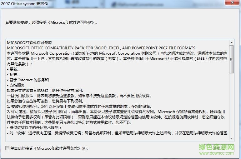 office2013兼容包 免費完整版 0