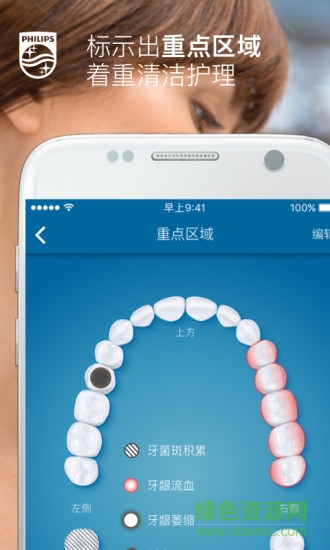 飛利浦philips sonicare app v10.11.0 官方安卓版 0
