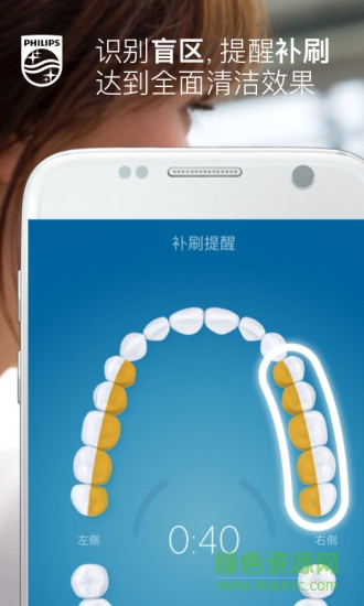 飛利浦philips sonicare app v10.11.0 官方安卓版 1