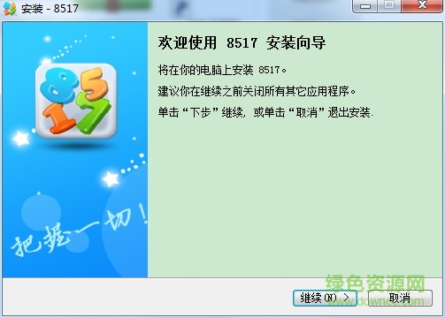 8517視頻聊天室 v5.754 官方版 0