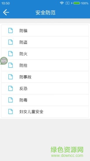 沙甸警民通app 沙甸警民通app