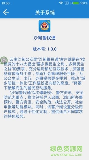 沙甸警民通手機(jī)版 v1.0.7 安卓版 1