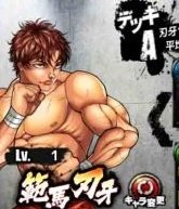 刃牙究極冠軍杯