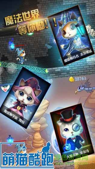 萌貓跑酷手游