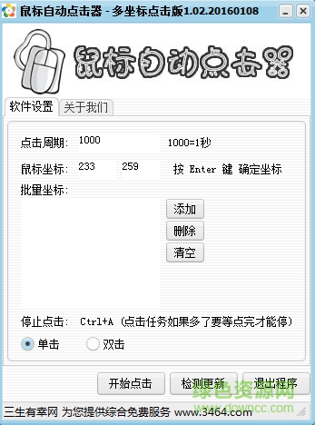 鼠標(biāo)自動點擊器
