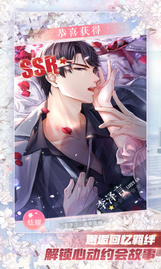 戀與制作人酷派渠道服 v1.26.0704 安卓版 3