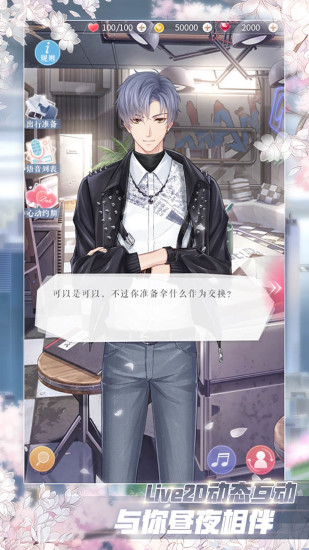 戀與制作人酷派渠道服 v1.26.0704 安卓版 4