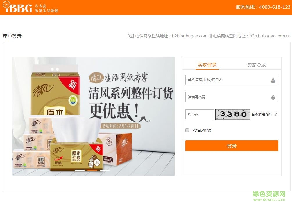 步步高b2b網(wǎng)上商城 官方版 0