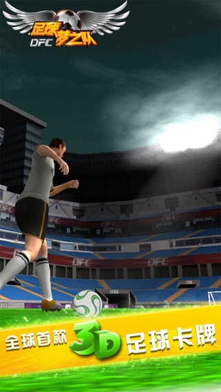 足球夢(mèng)之隊(duì)fifpro正版 v1.2.9 安卓版 1