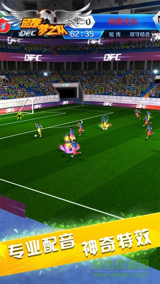 足球夢(mèng)之隊(duì)fifpro正版 v1.2.9 安卓版 2