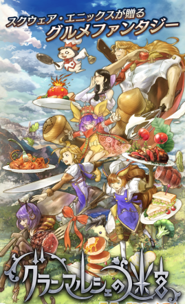 食材大迷宮手游(グランマルシェ) v1.1.6 最新版 2