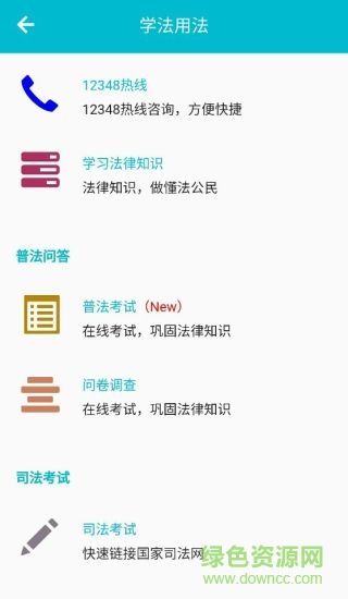 涼都司法12348(HD_LPSAPP.Mobile) v2.4.5.0 安卓版 1