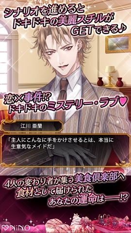 主人與女仆的美食俱樂部游戲 v1.5.2 官網(wǎng)安卓版 2