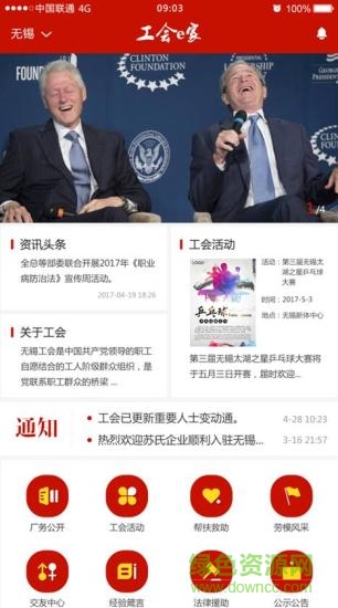 哈爾濱工會e家app下載