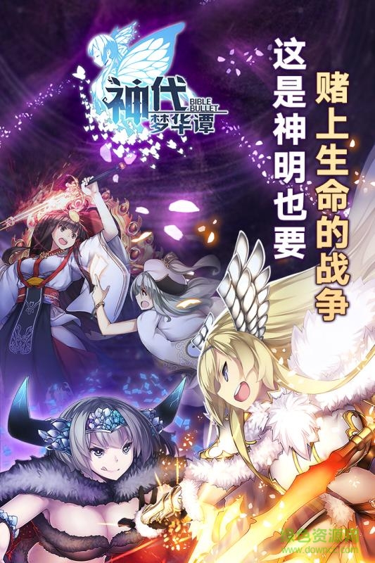 神代夢華譚蘋果版 v2.6.6 iphone手機版 0